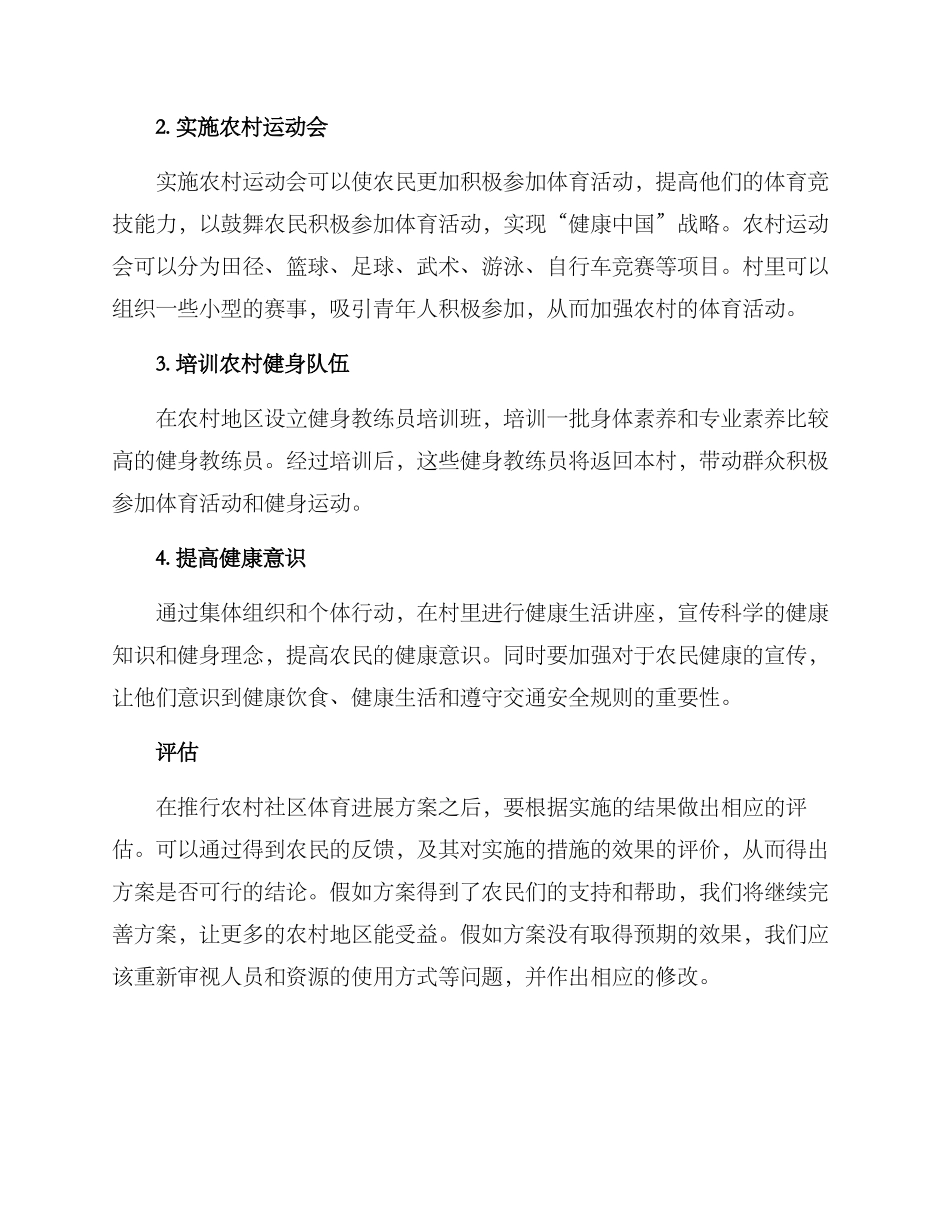 农村社区体育发展方案_第2页