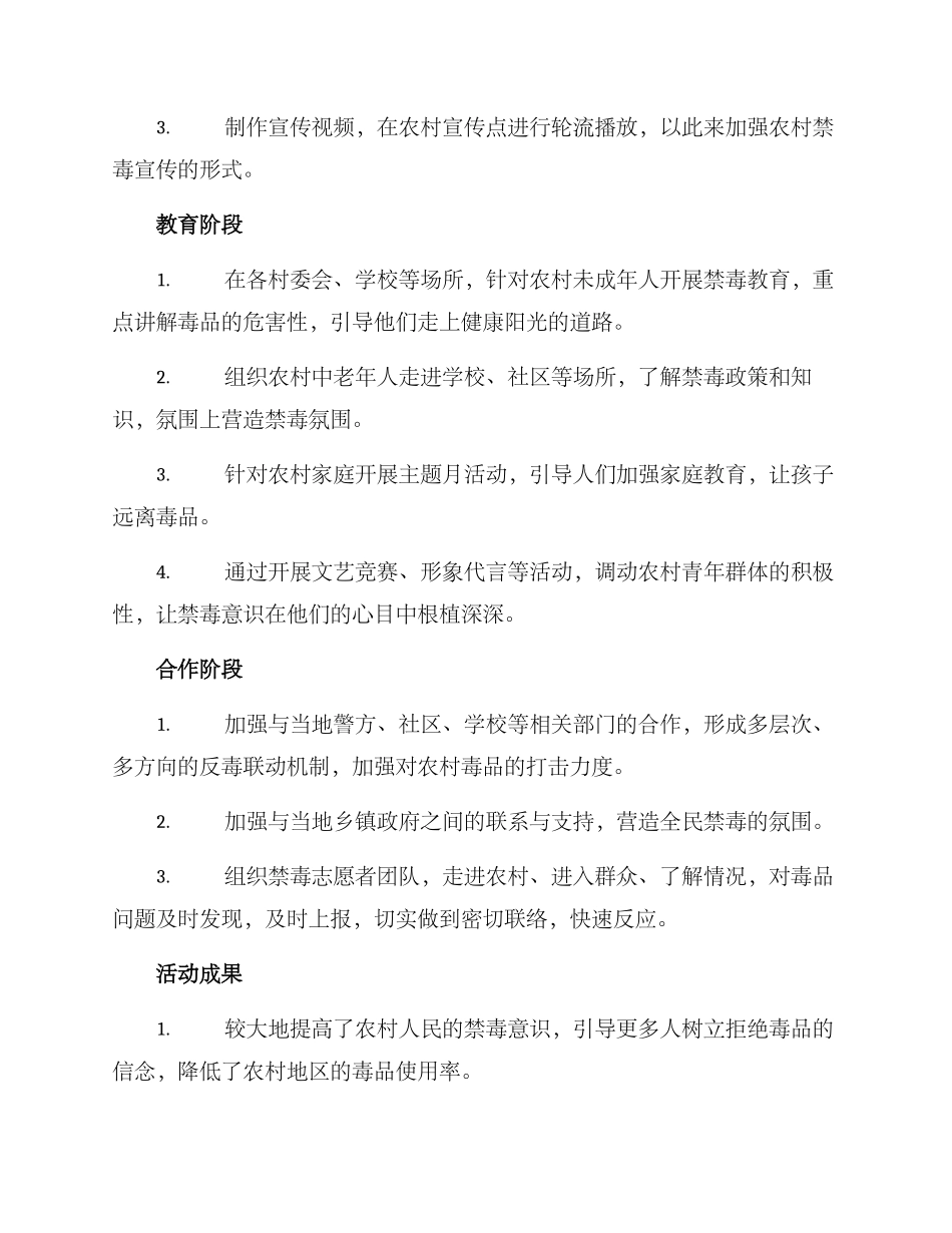 农村禁毒活动方案_第2页
