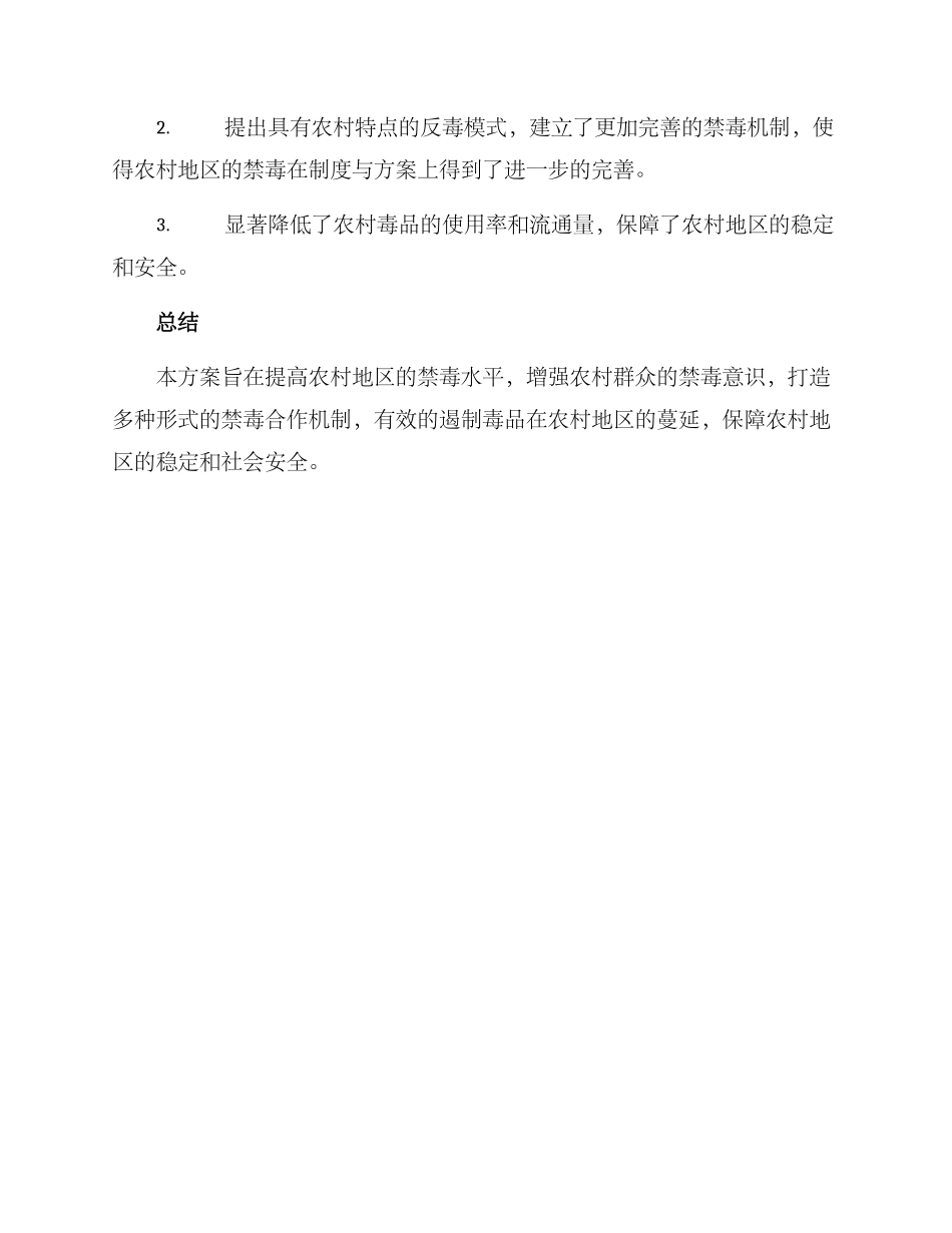 农村禁毒活动方案_第3页