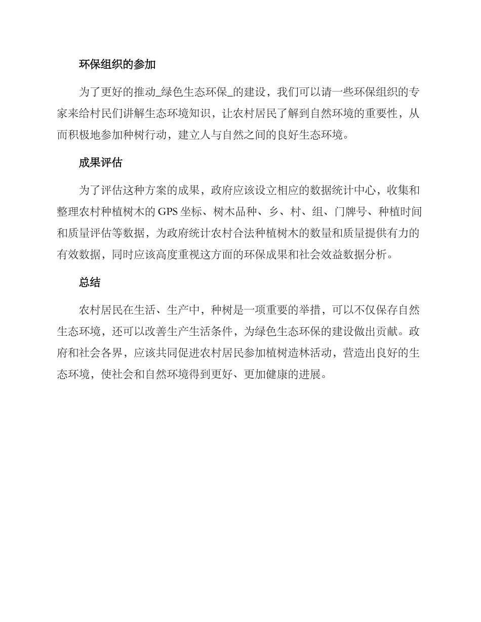 农村种树奖励机制方案_第2页