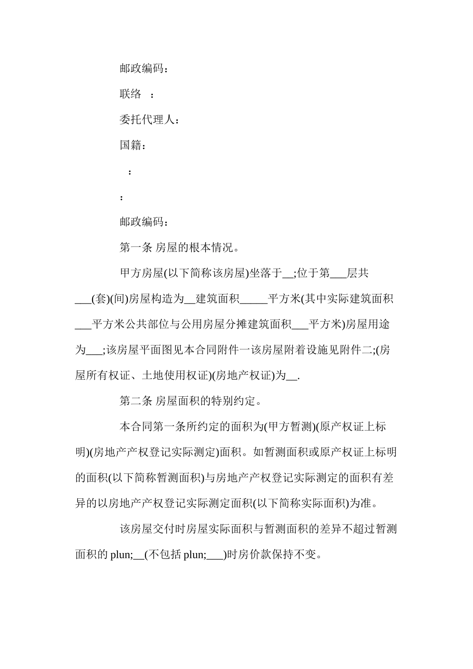 农村私人购房合同_第2页