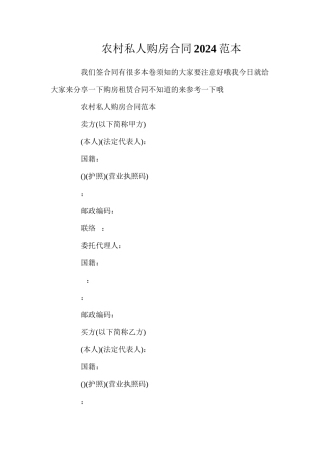 农村私人购房合同