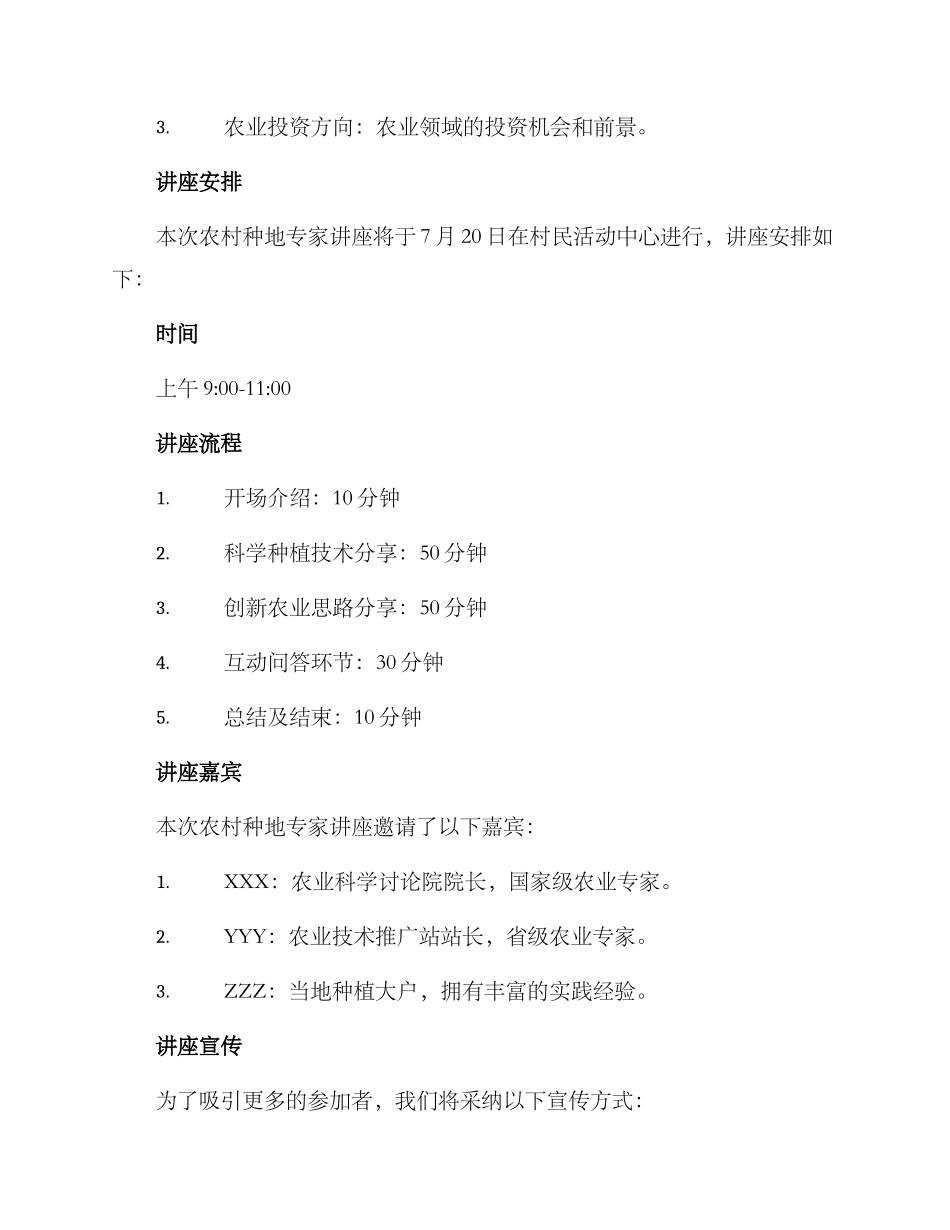 农村种地专家讲座方案_第2页