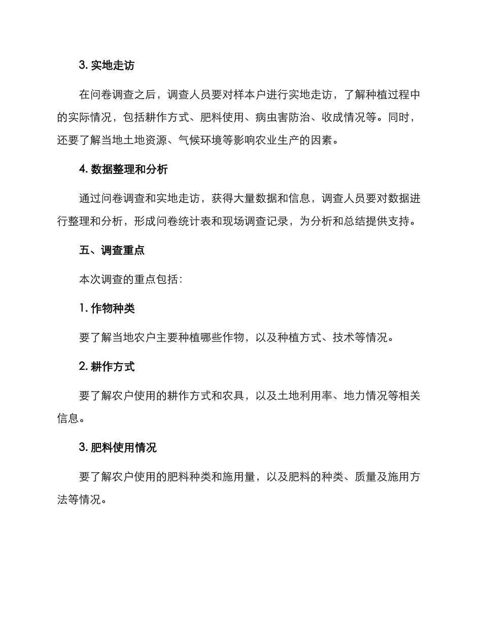 农村种植调查方案表_第2页