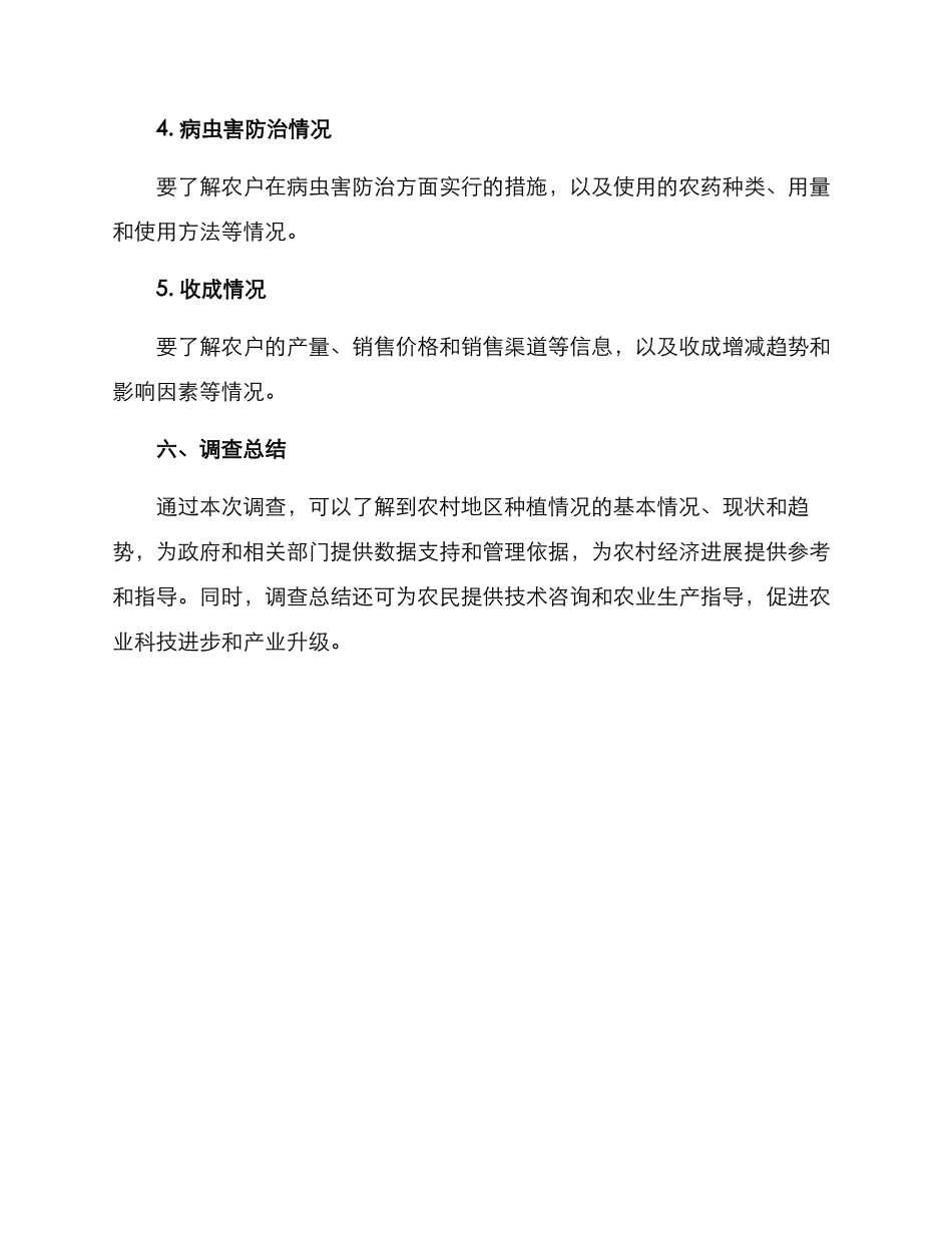 农村种植调查方案表_第3页