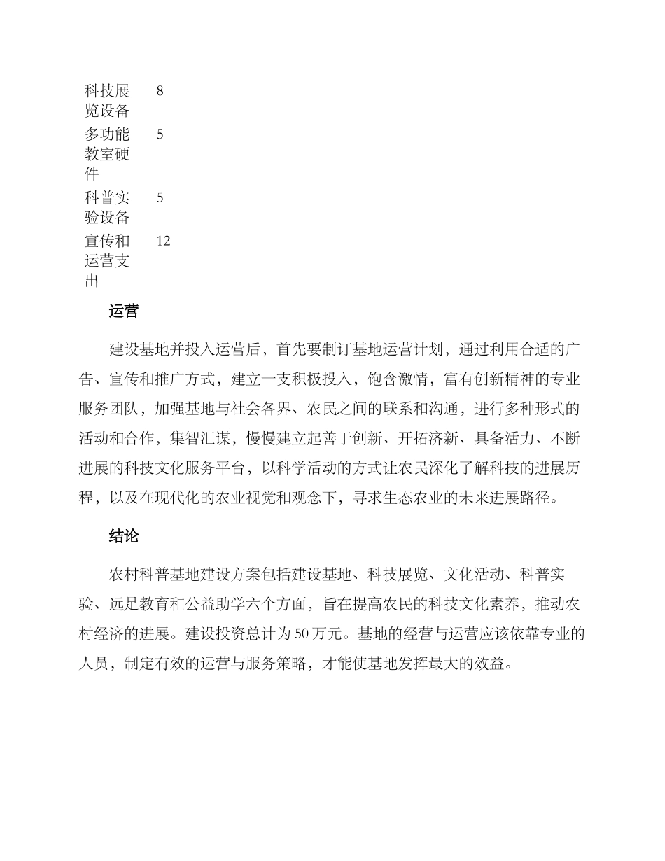 农村科普基地建设方案_第3页