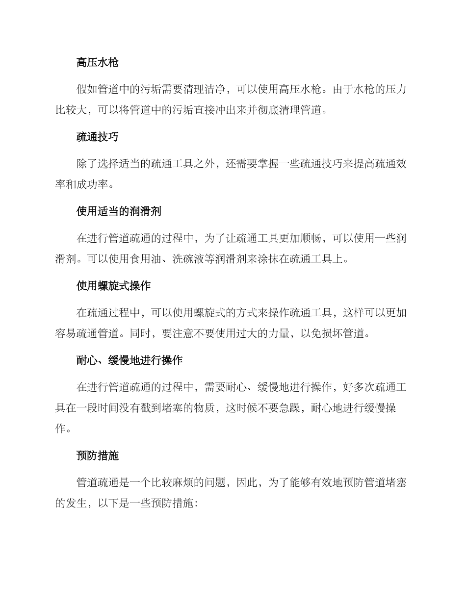 农村管道疏通方案_第2页