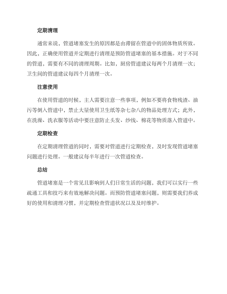 农村管道疏通方案_第3页