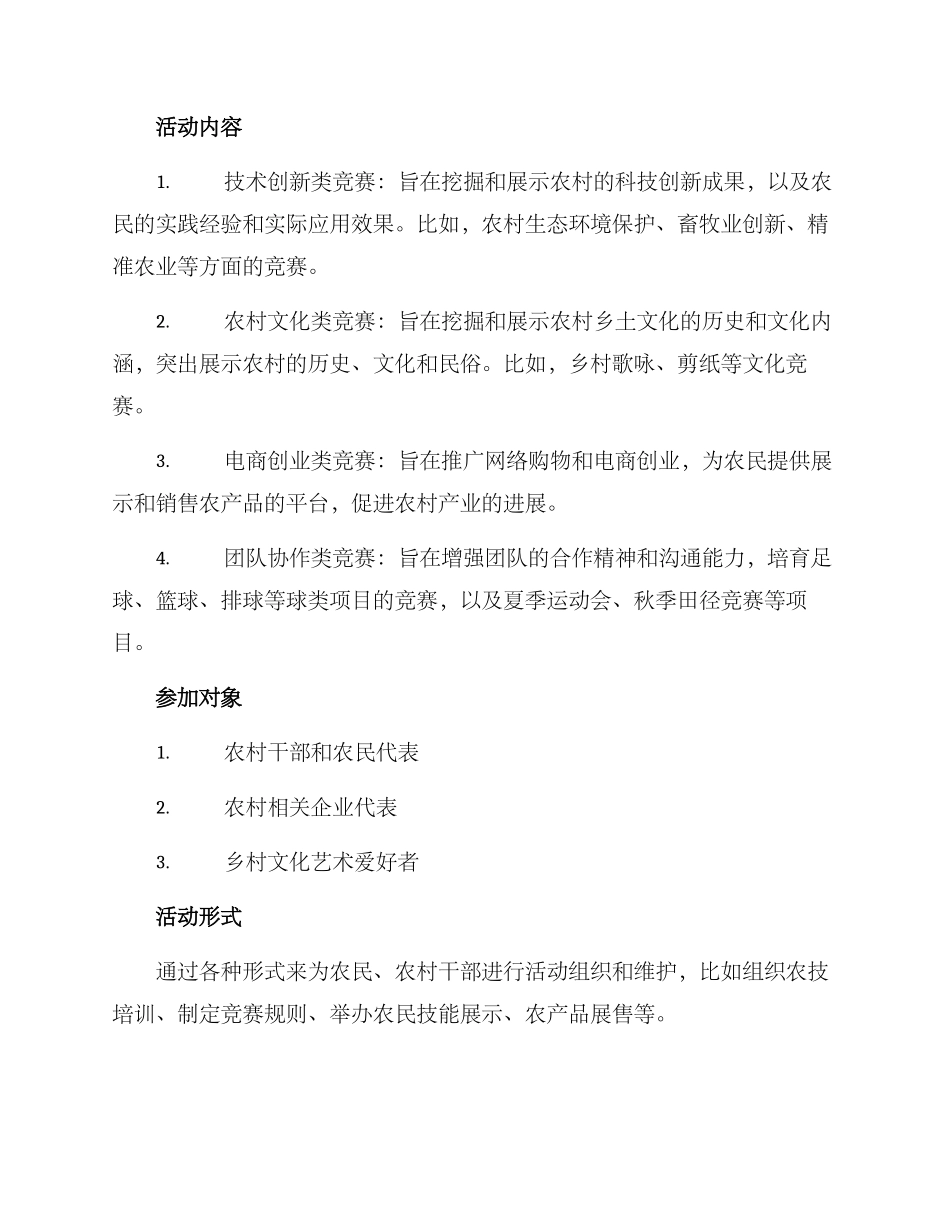 农村竞赛活动方案_第2页