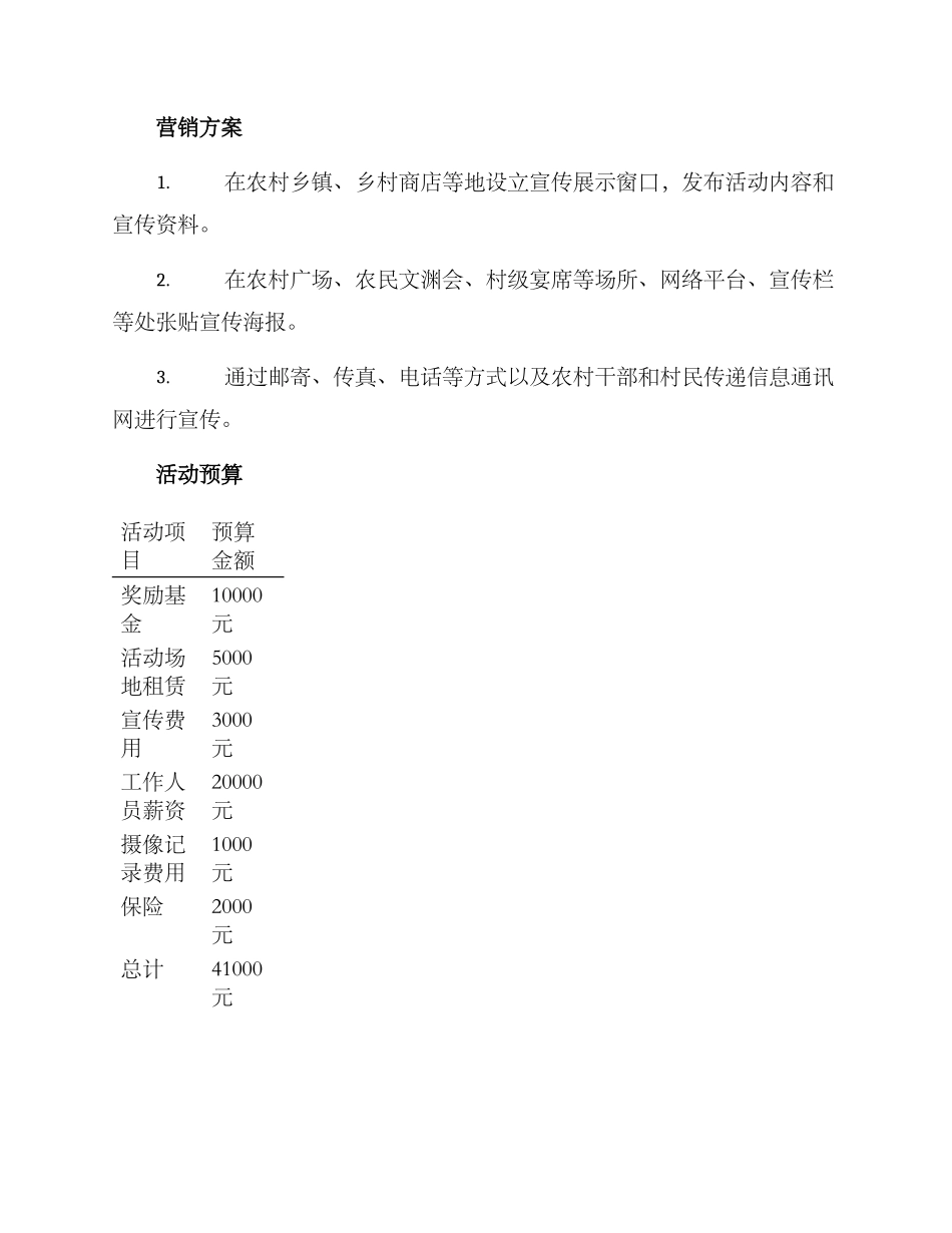 农村竞赛活动方案_第3页