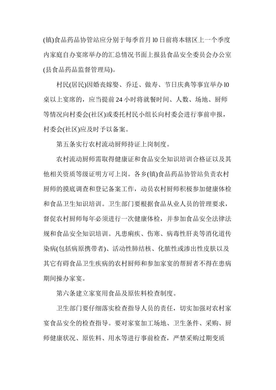 农村红白喜事集体用餐食品安全管理办法_第2页