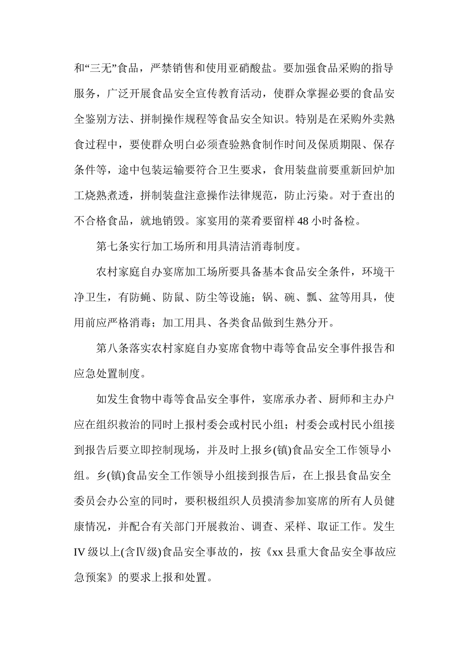 农村红白喜事集体用餐食品安全管理办法_第3页