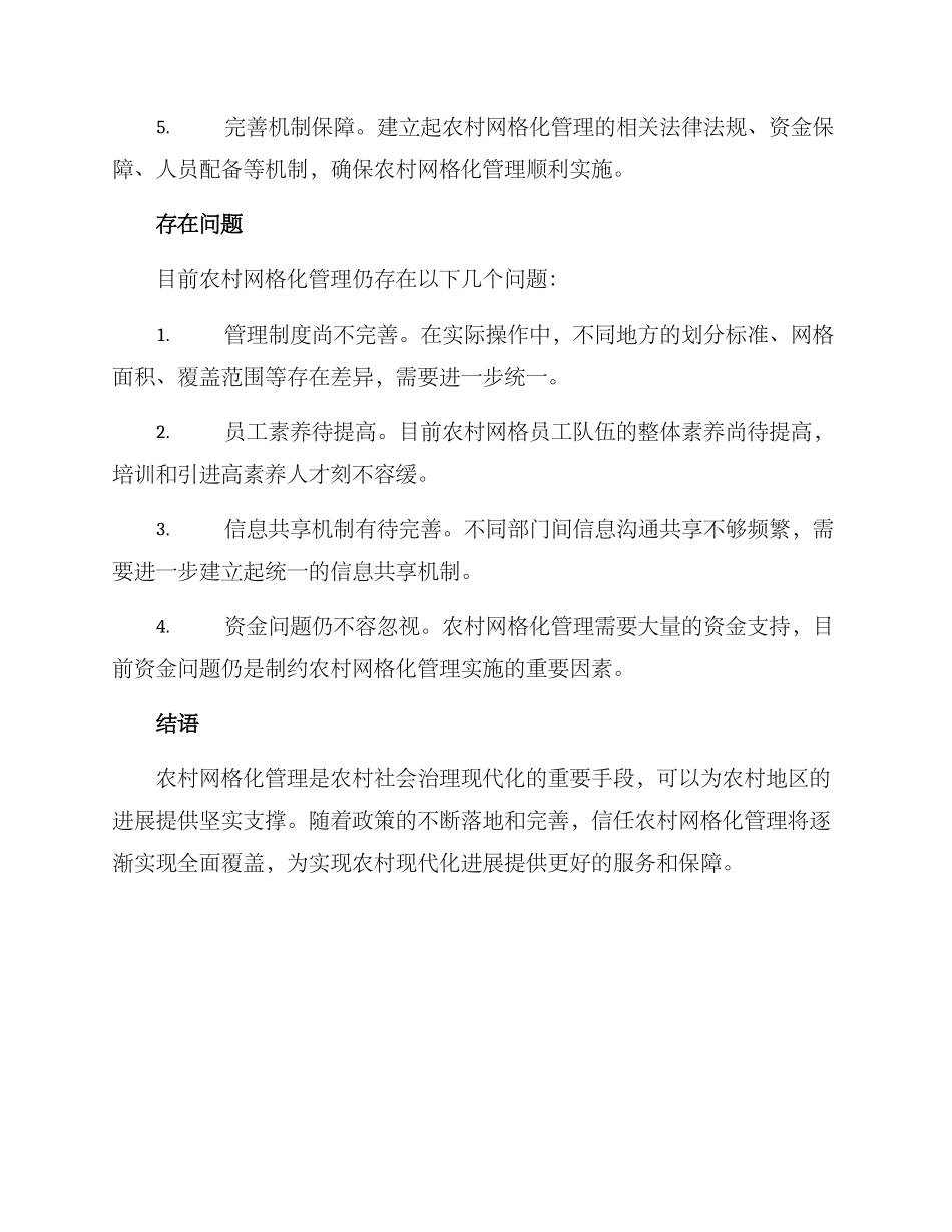 农村网格化方案_第3页
