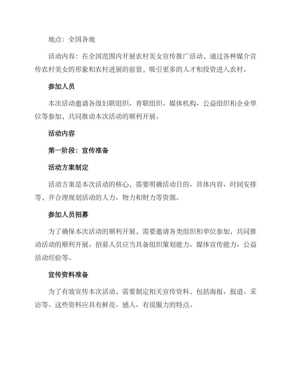 农村美女宣传活动方案_第2页