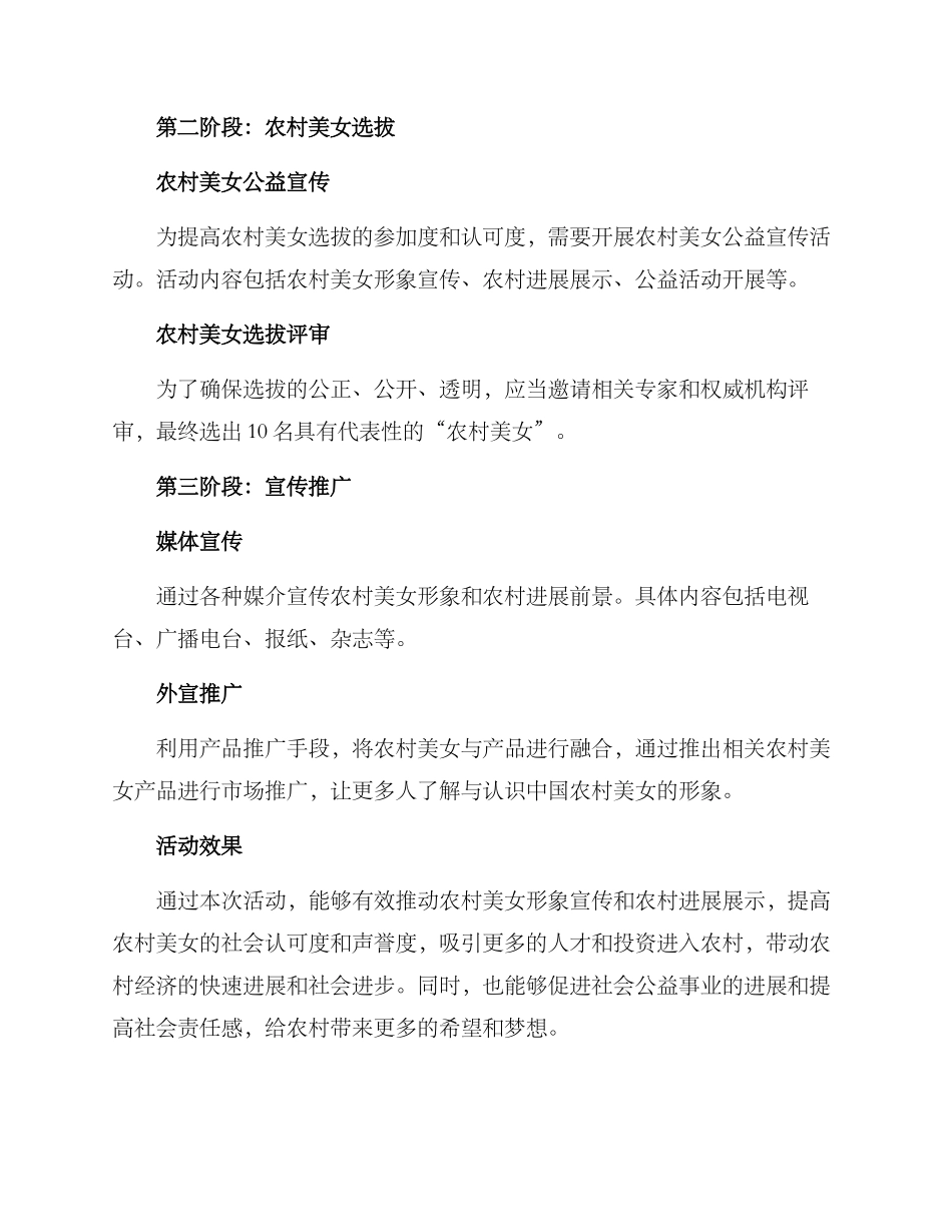 农村美女宣传活动方案_第3页