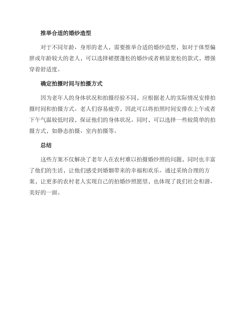 农村老人拍婚纱照方案_第2页