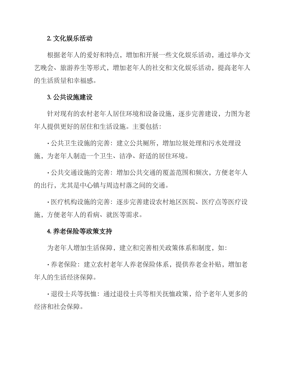 农村老年人工作方案_第2页