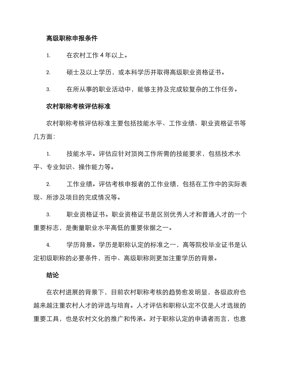 农村职称考核方案_第3页