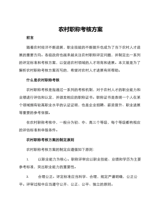 农村职称考核方案