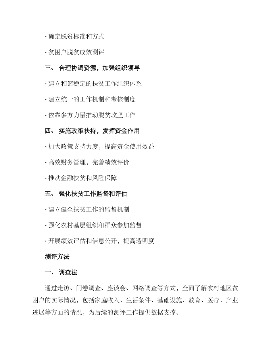 农村脱贫测评方案_第2页