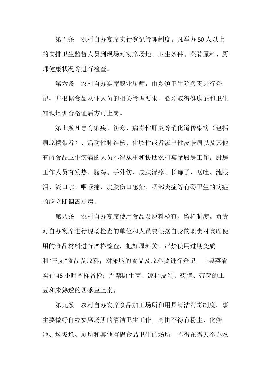 农村自办宴席食品安全管理制度_第2页