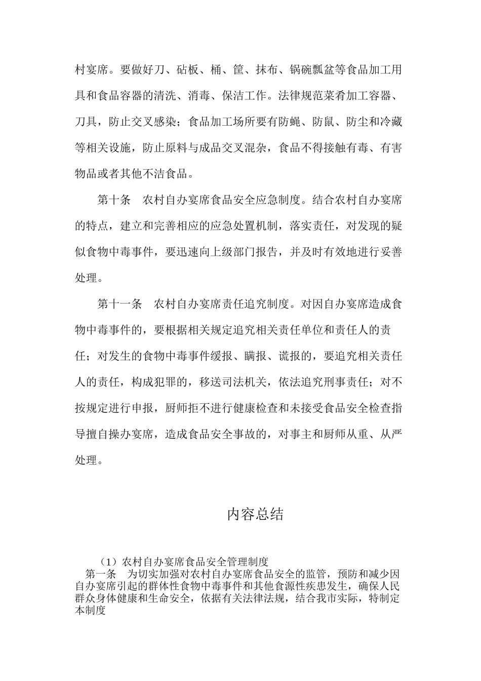 农村自办宴席食品安全管理制度_第3页