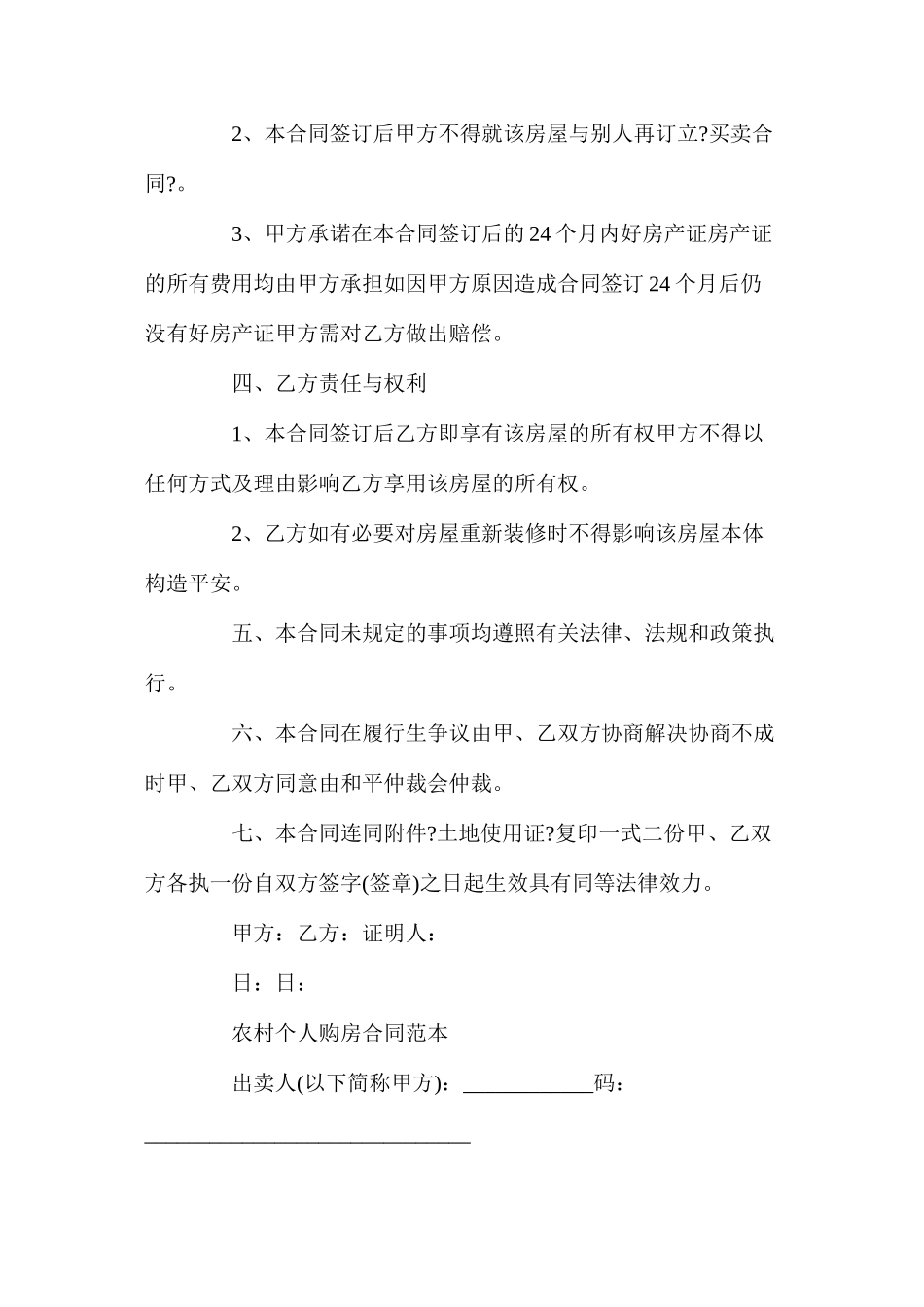 农村自建房购房合同_第2页