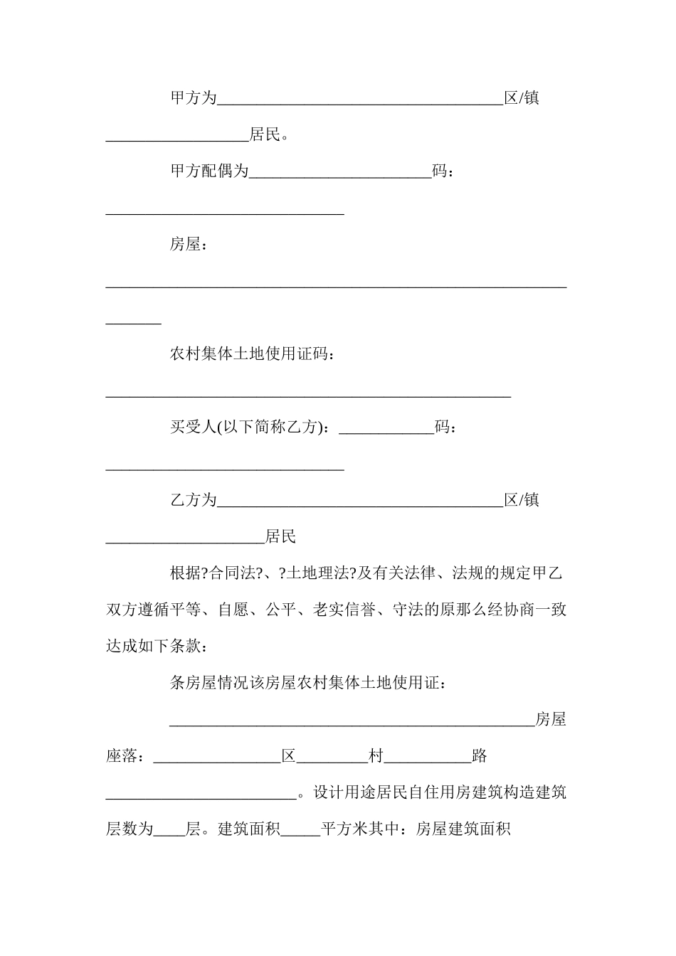 农村自建房购房合同_第3页