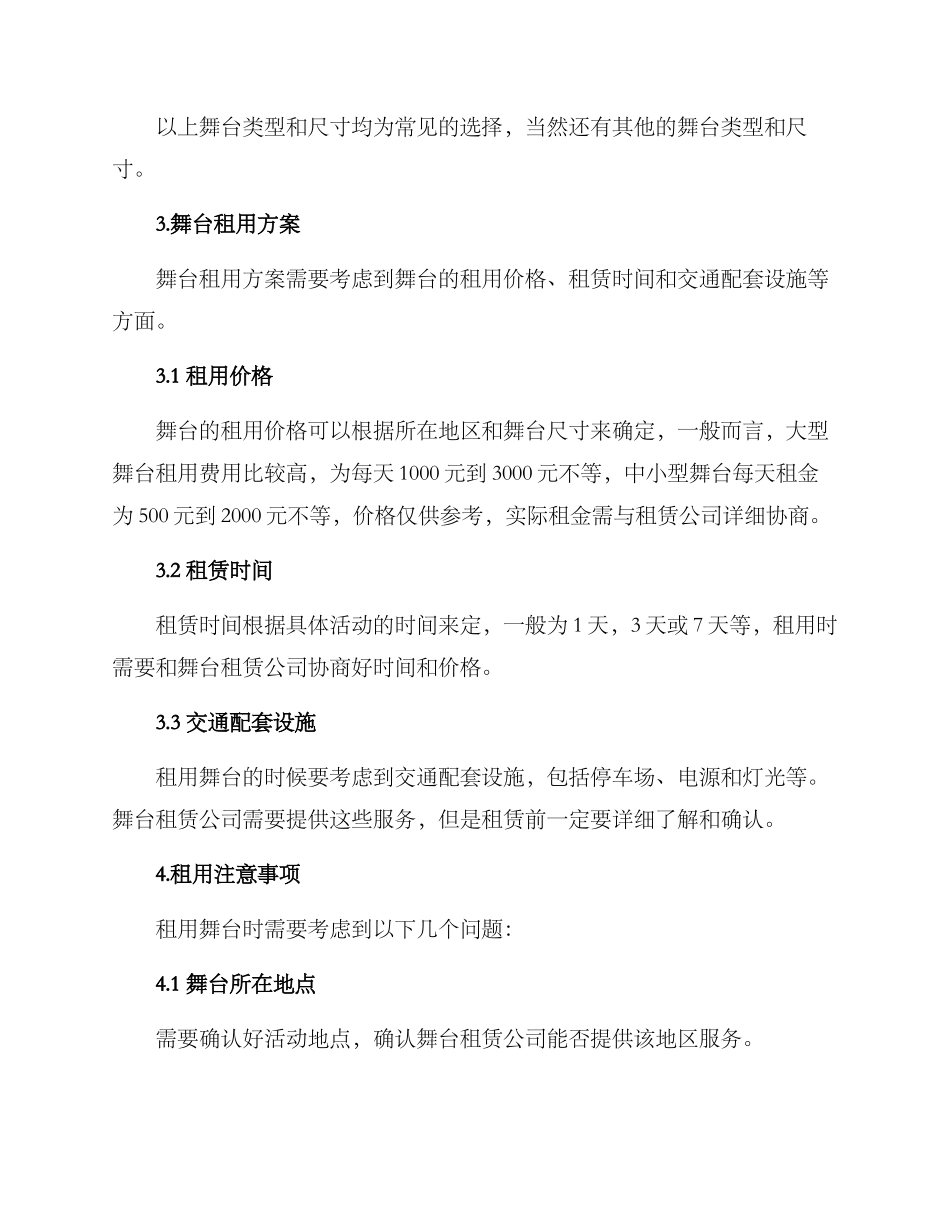 农村舞台租用方案_第2页