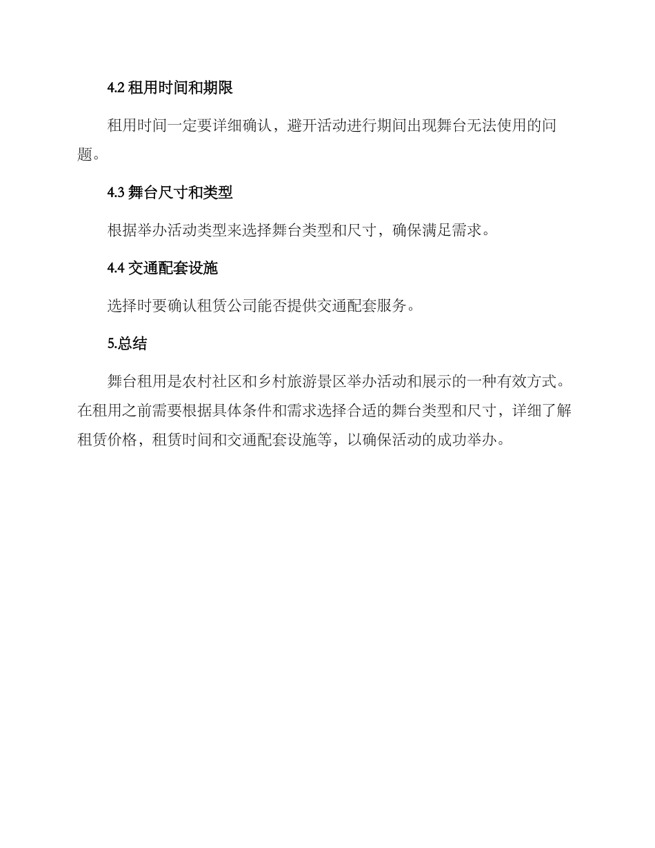 农村舞台租用方案_第3页