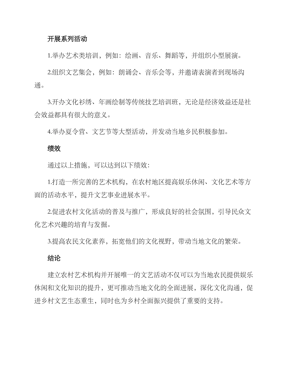 农村艺术机构活动方案_第2页
