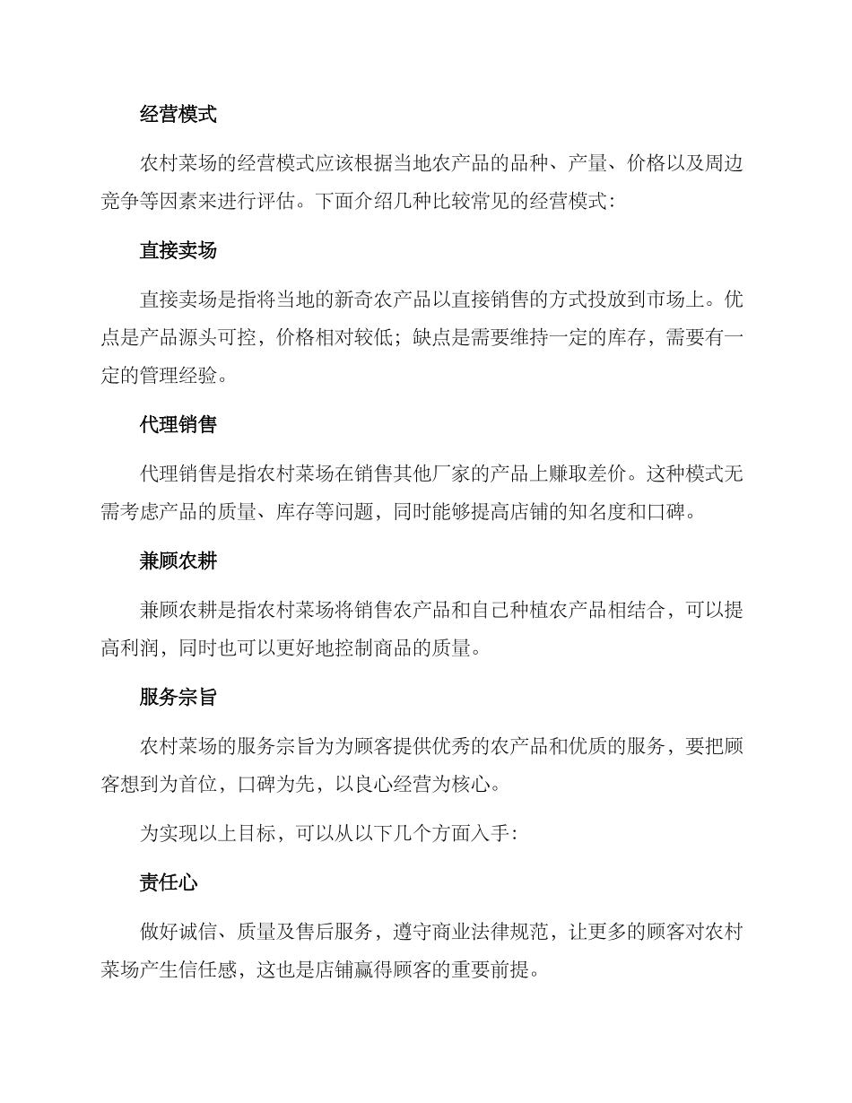 农村菜场开店方案_第2页