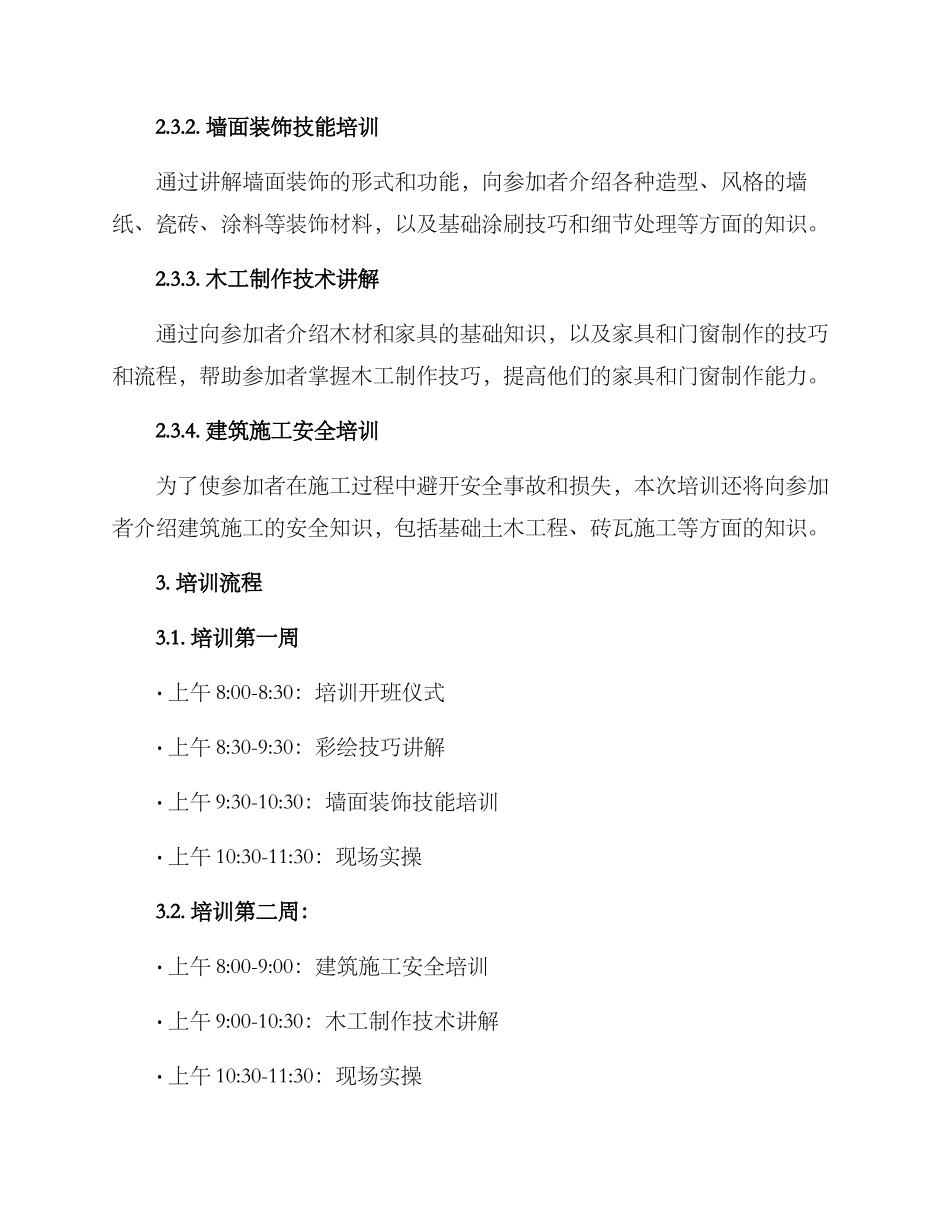 农村装修技能培训方案_第2页