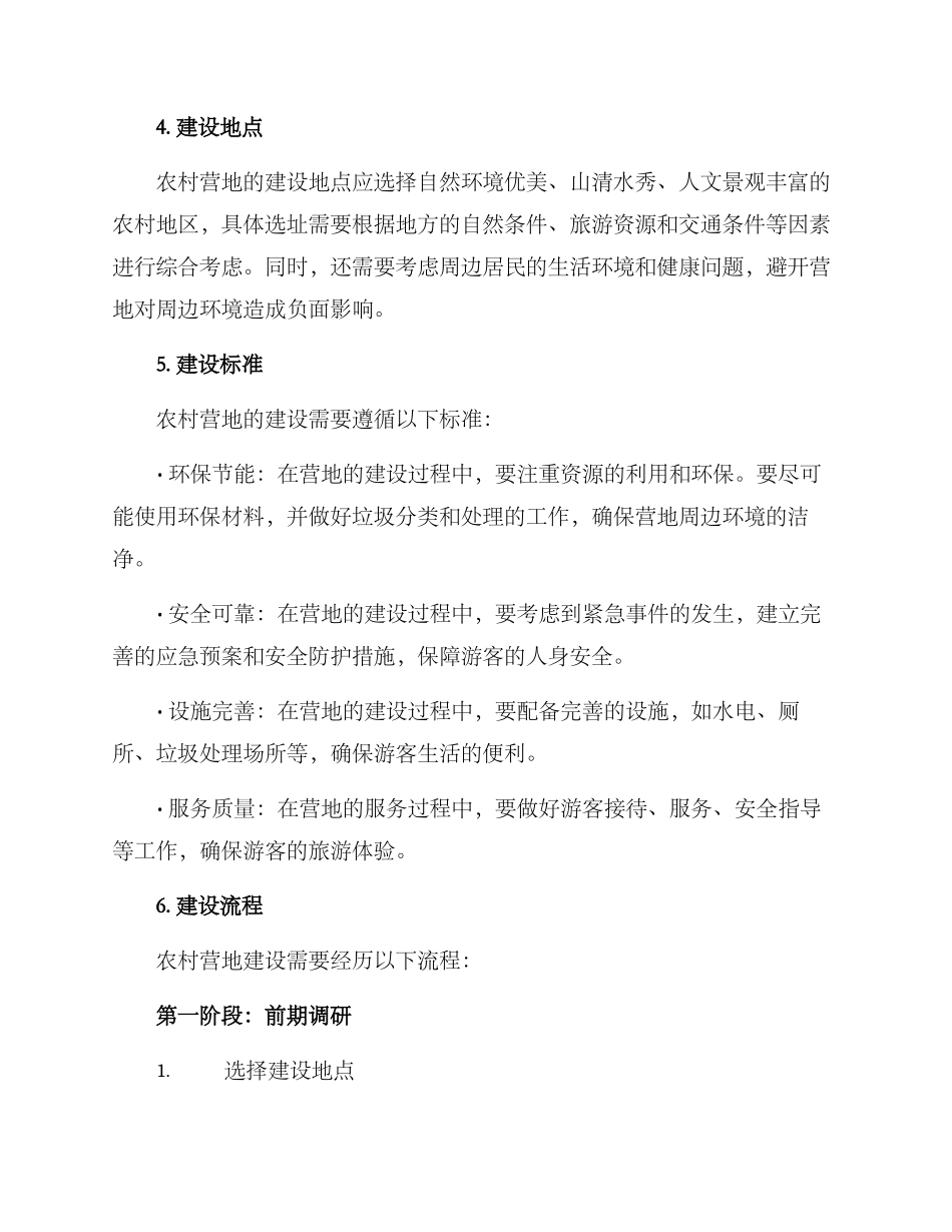 农村营地建设方案_第2页