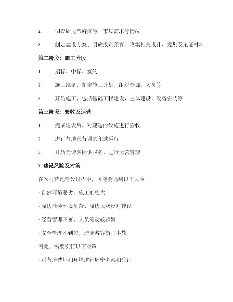 农村营地建设方案_第3页