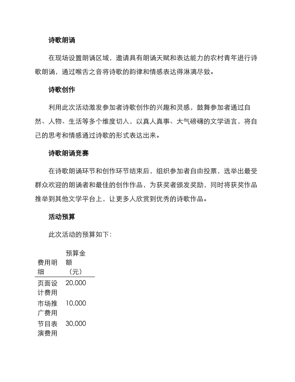 农村诗歌活动方案_第2页