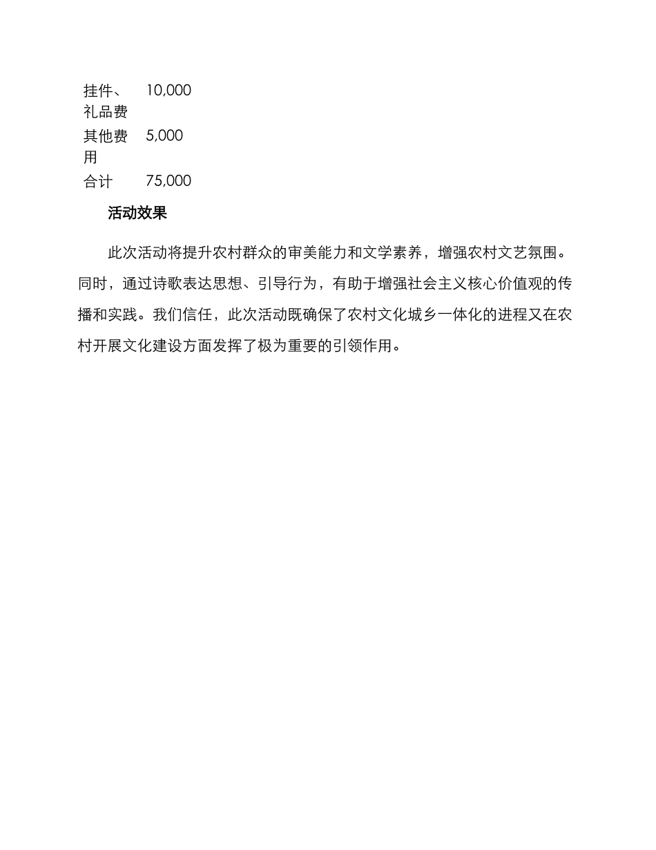 农村诗歌活动方案_第3页