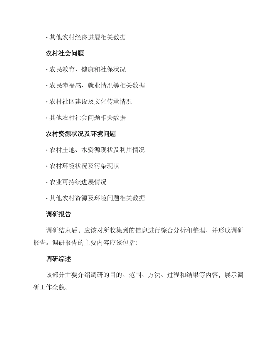 农村调研设计方案_第3页