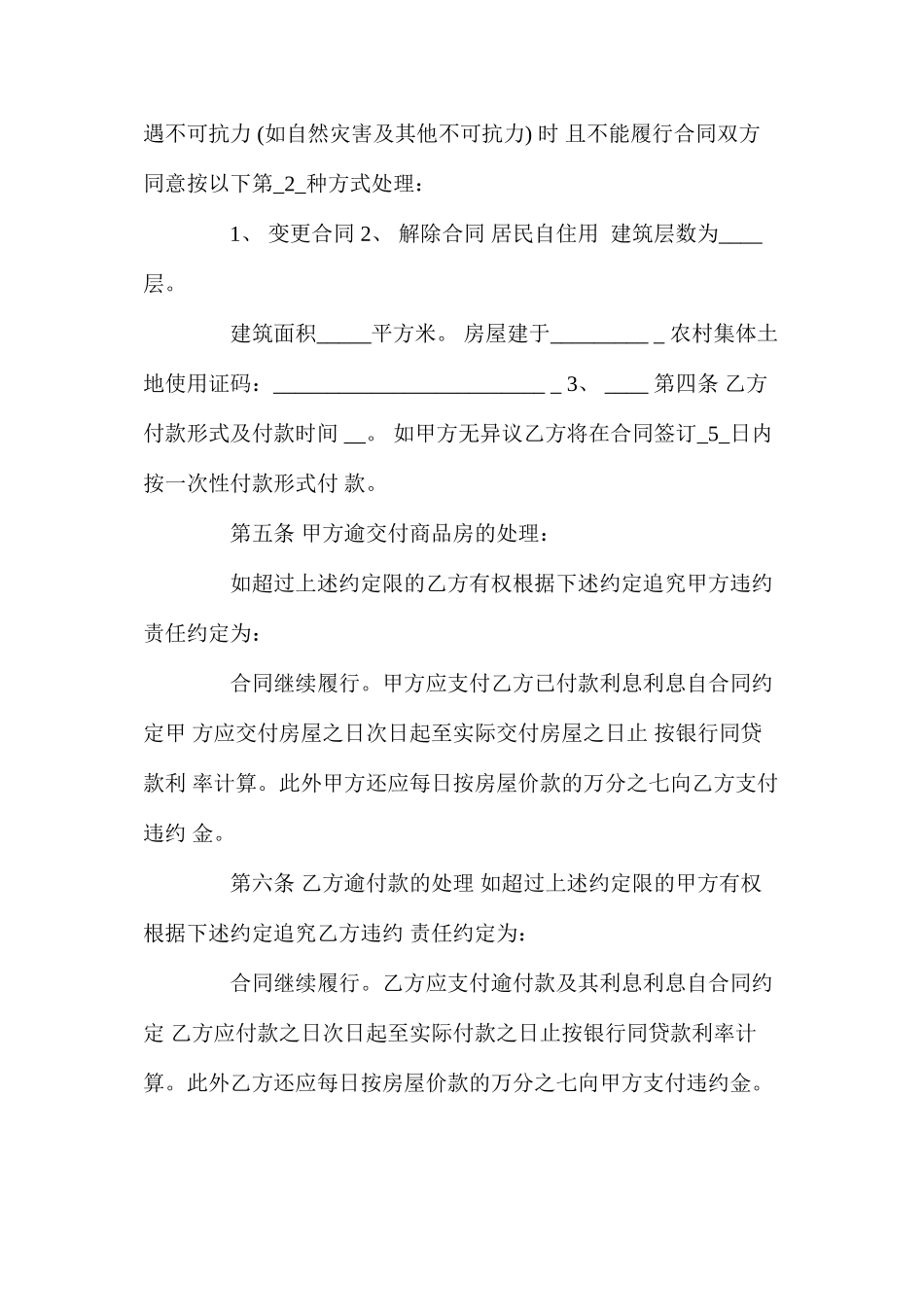 农村购房合同3篇2_第2页