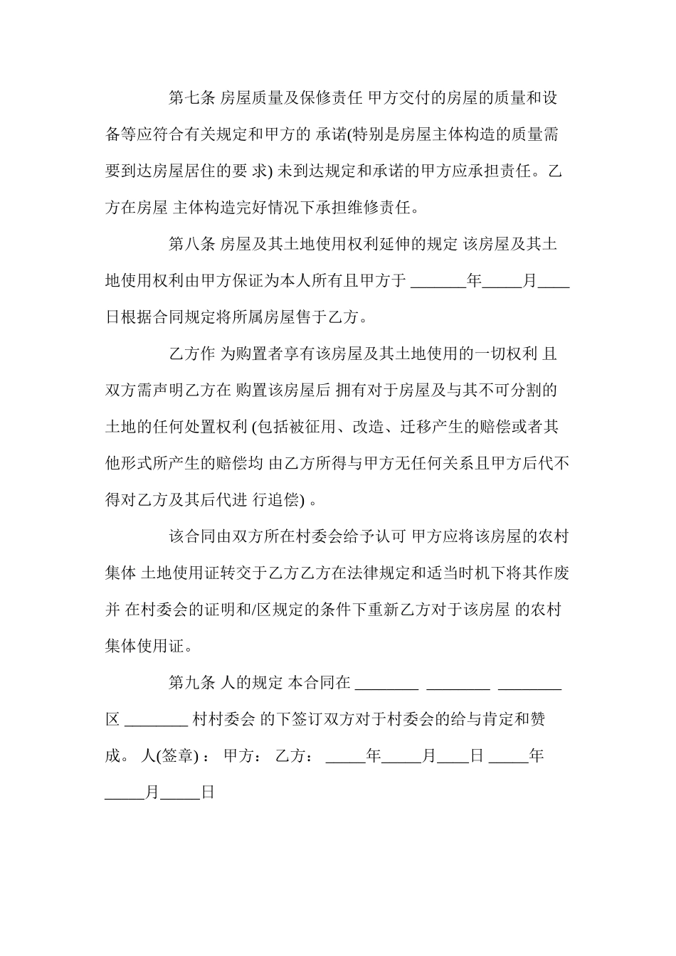农村购房合同3篇2_第3页