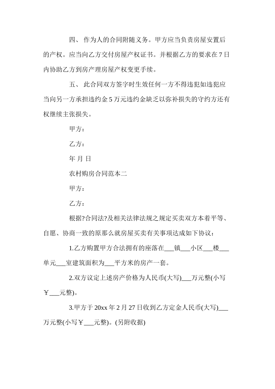 农村购房合同3篇_第2页