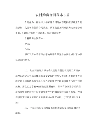 农村购房合同3篇