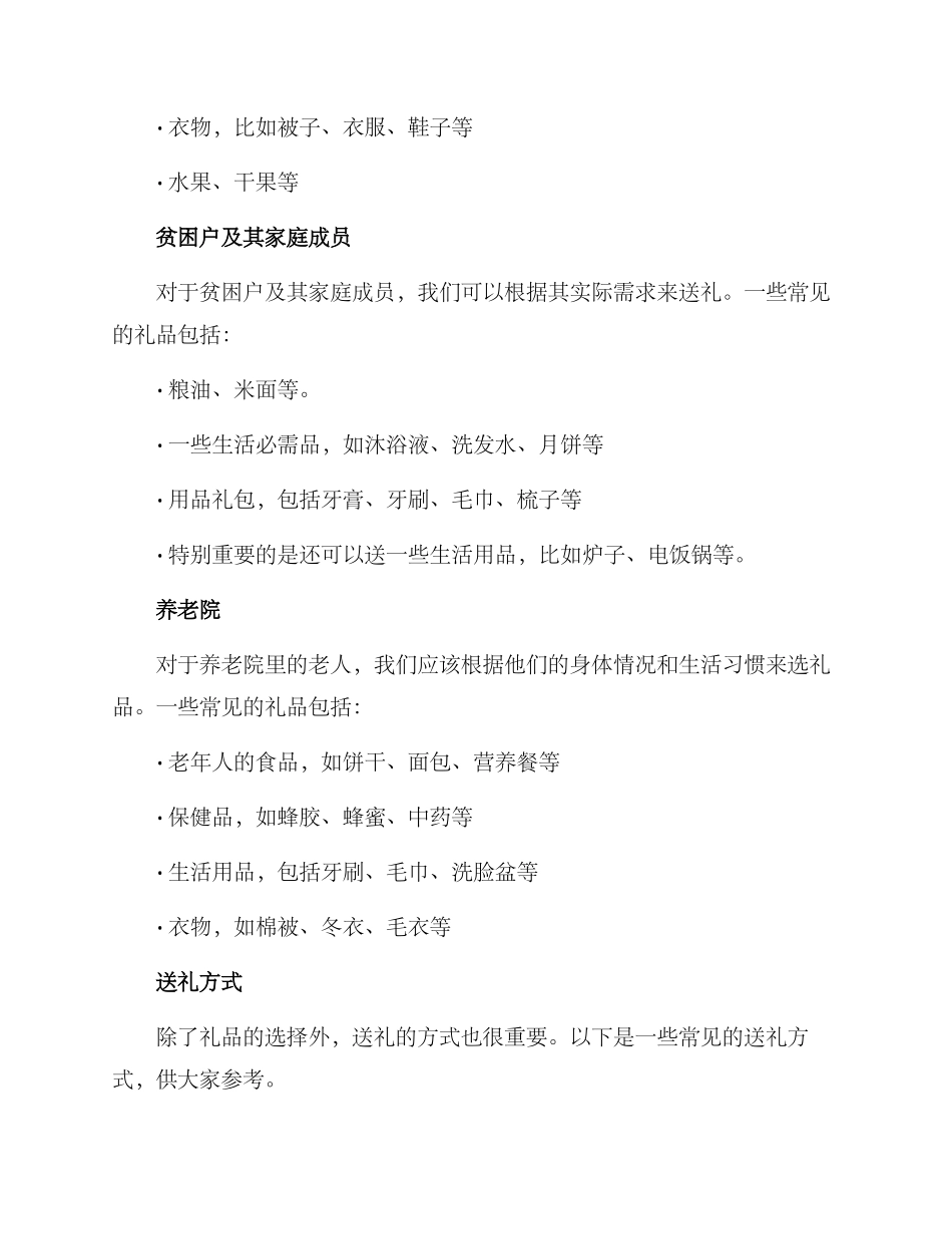 农村走访送礼方案_第2页