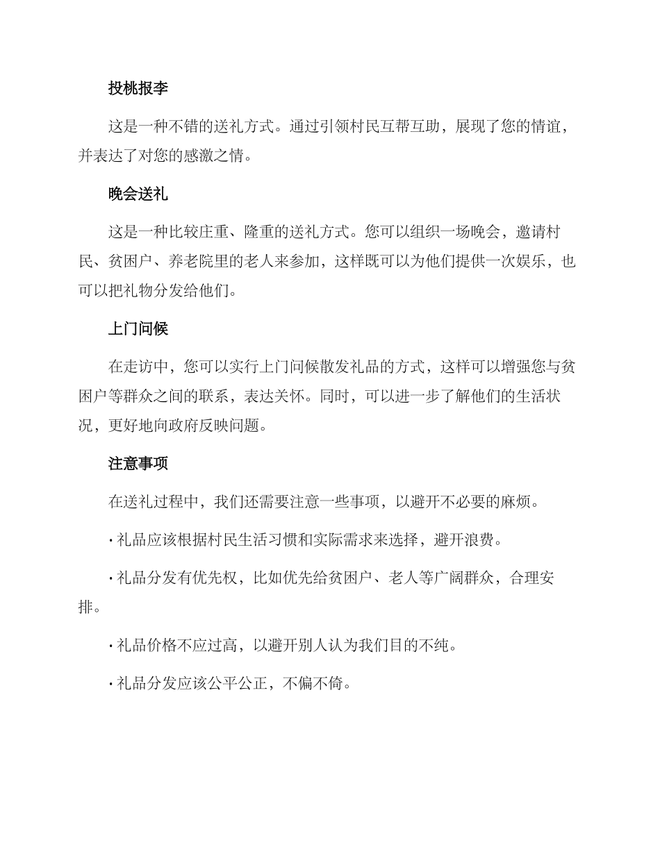 农村走访送礼方案_第3页