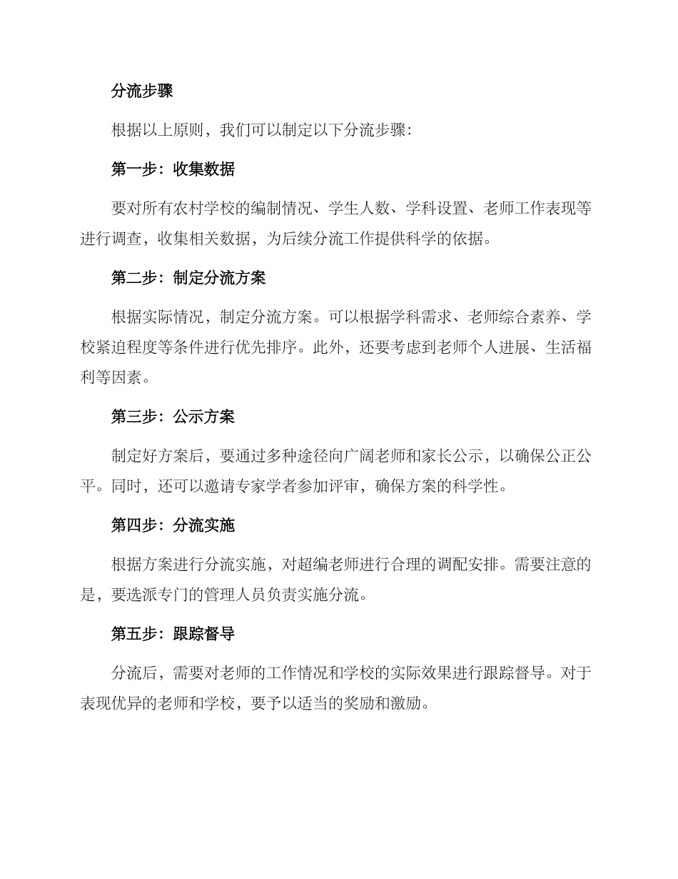 农村超编教师分流方案_第2页