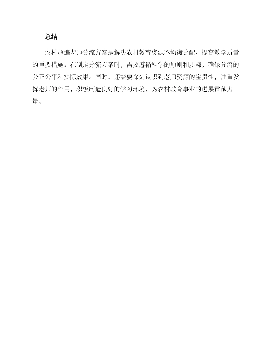农村超编教师分流方案_第3页