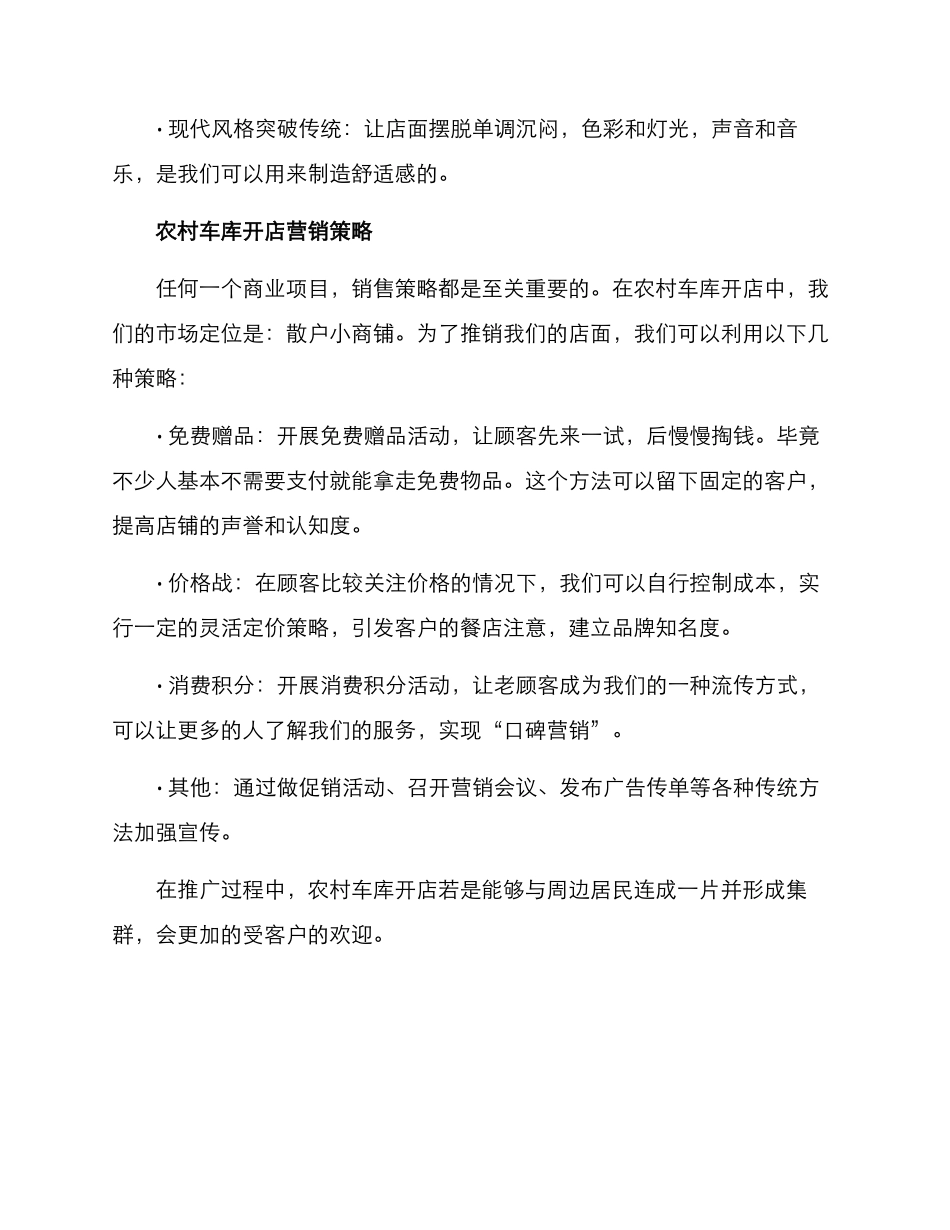 农村车库开店推荐方案_第3页