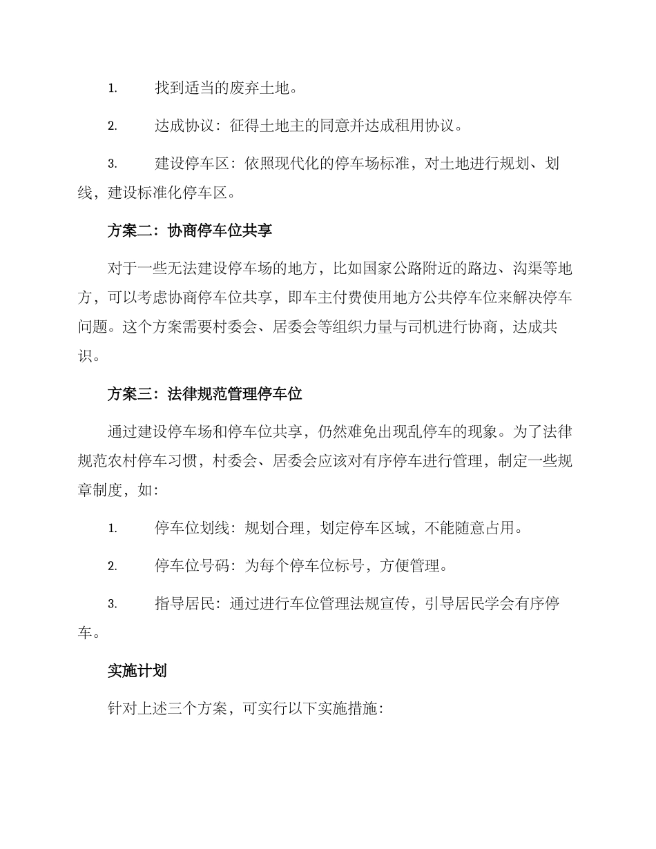 农村车位修建方案_第2页