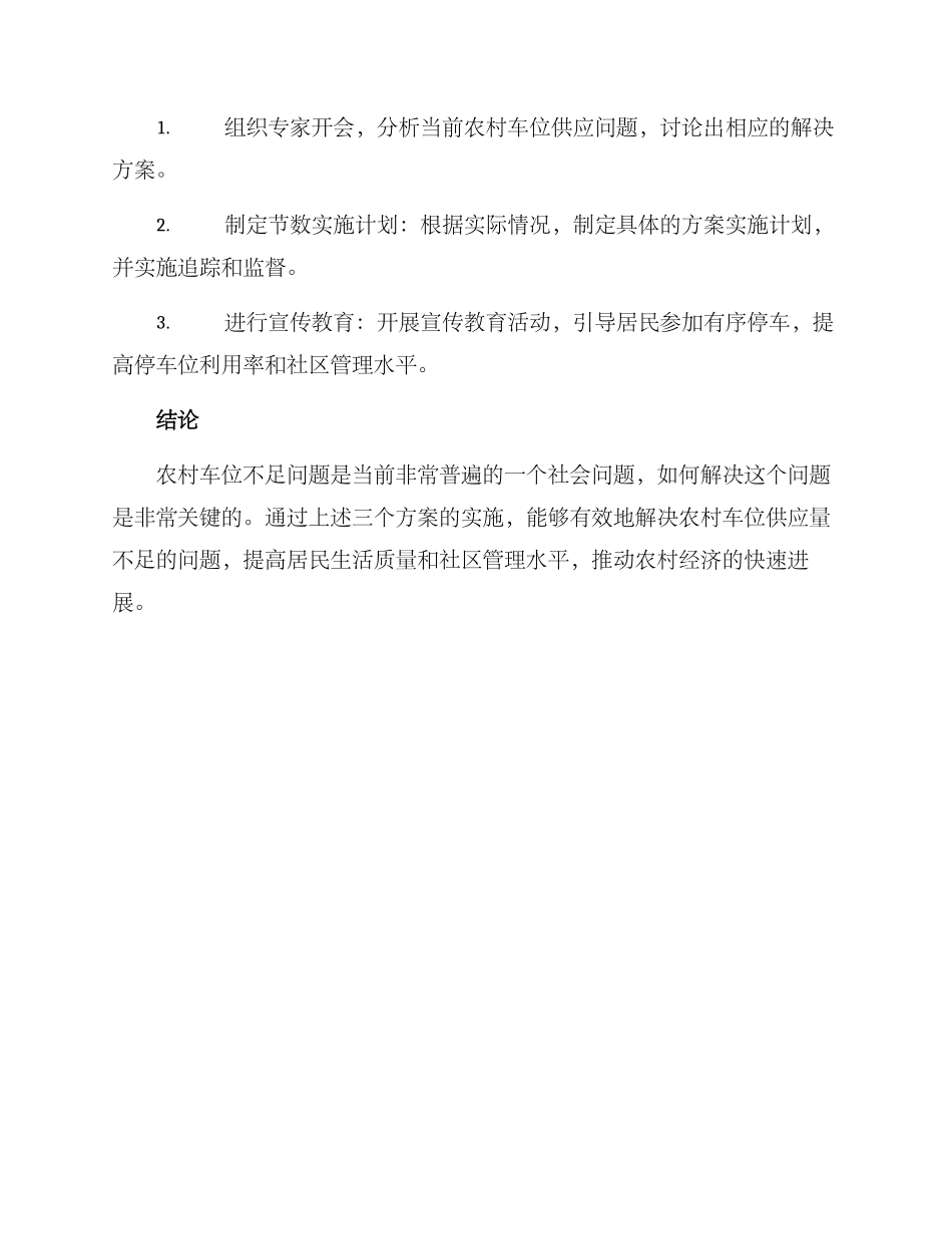 农村车位修建方案_第3页