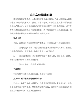 农村车位修建方案